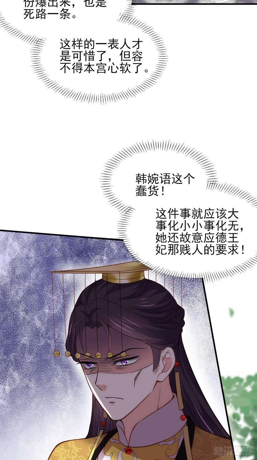 宦妃天下韩漫全集-第172话 一刀阉了你无删减无遮挡章节图片 