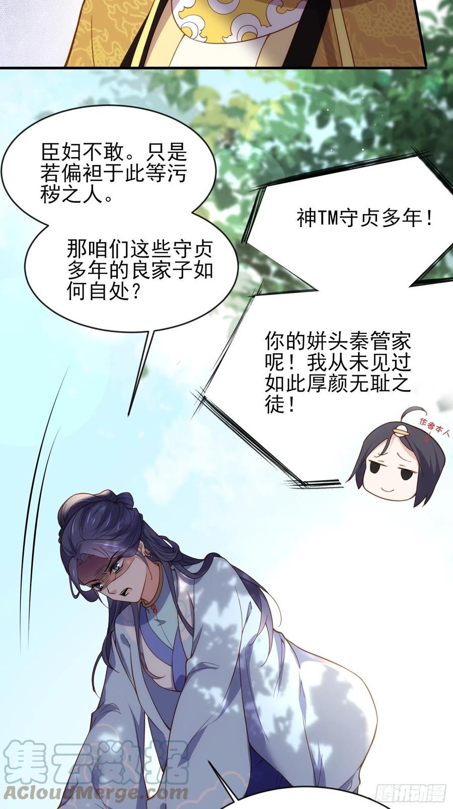 宦妃天下韩漫全集-第172话 一刀阉了你无删减无遮挡章节图片 