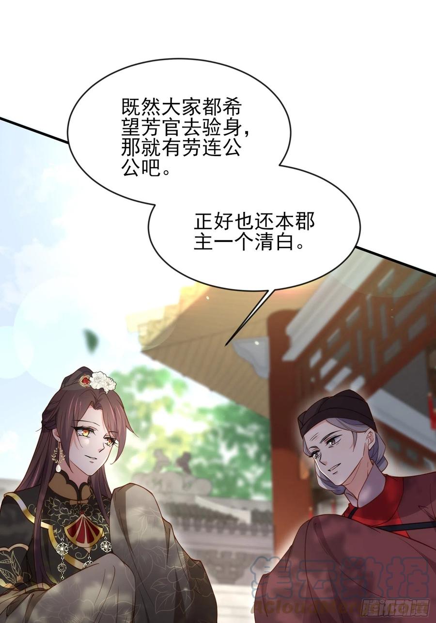 宦妃天下韩漫全集-第172话 一刀阉了你无删减无遮挡章节图片 