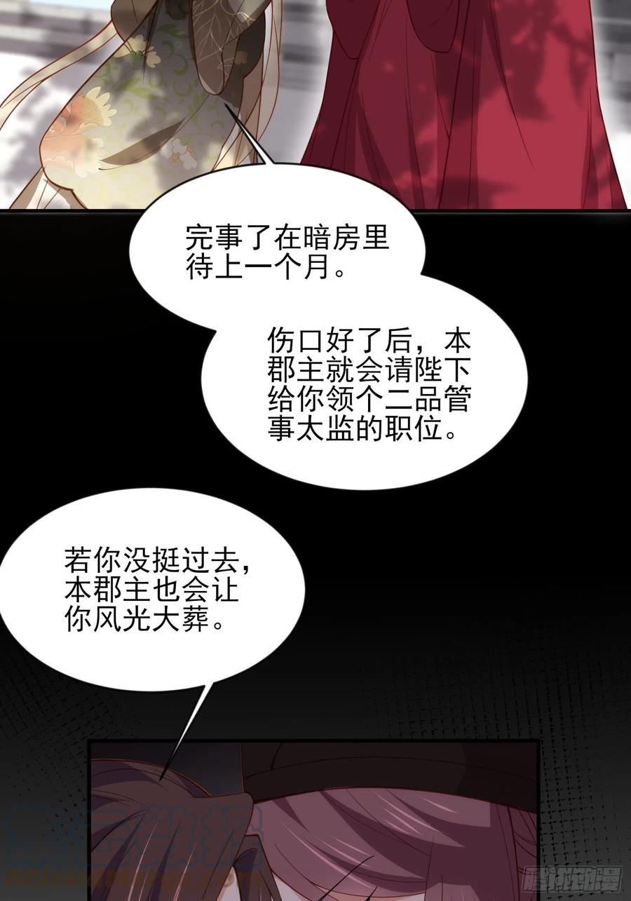 宦妃天下韩漫全集-第172话 一刀阉了你无删减无遮挡章节图片 