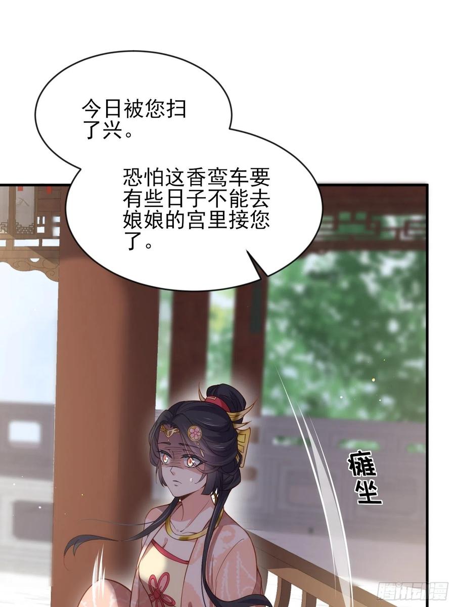 宦妃天下韩漫全集-第173话 我爱上郡主了无删减无遮挡章节图片 