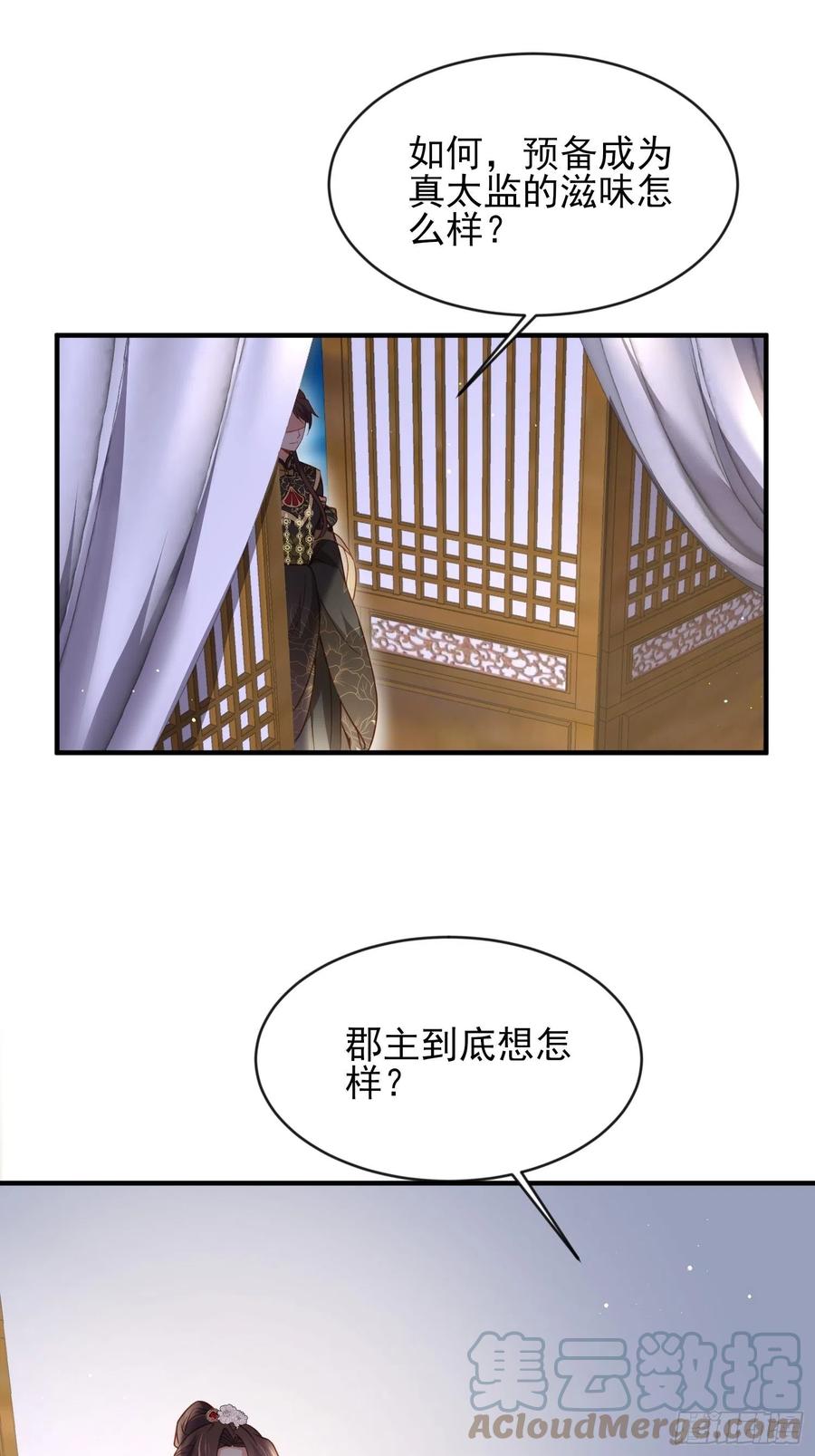 宦妃天下韩漫全集-第173话 我爱上郡主了无删减无遮挡章节图片 