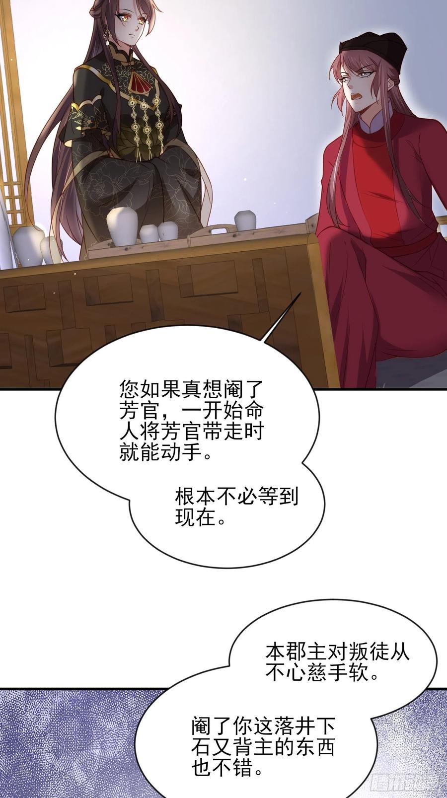 宦妃天下韩漫全集-第173话 我爱上郡主了无删减无遮挡章节图片 