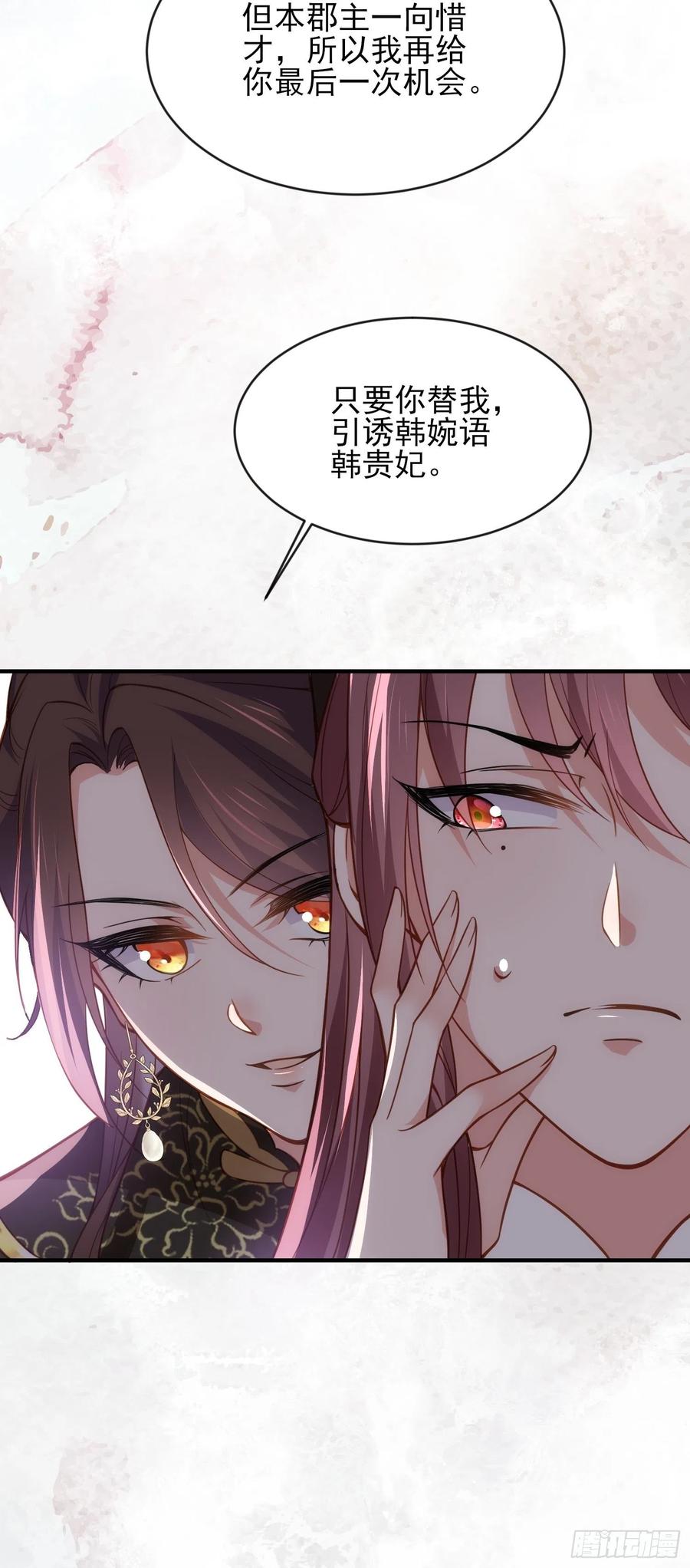 宦妃天下韩漫全集-第173话 我爱上郡主了无删减无遮挡章节图片 