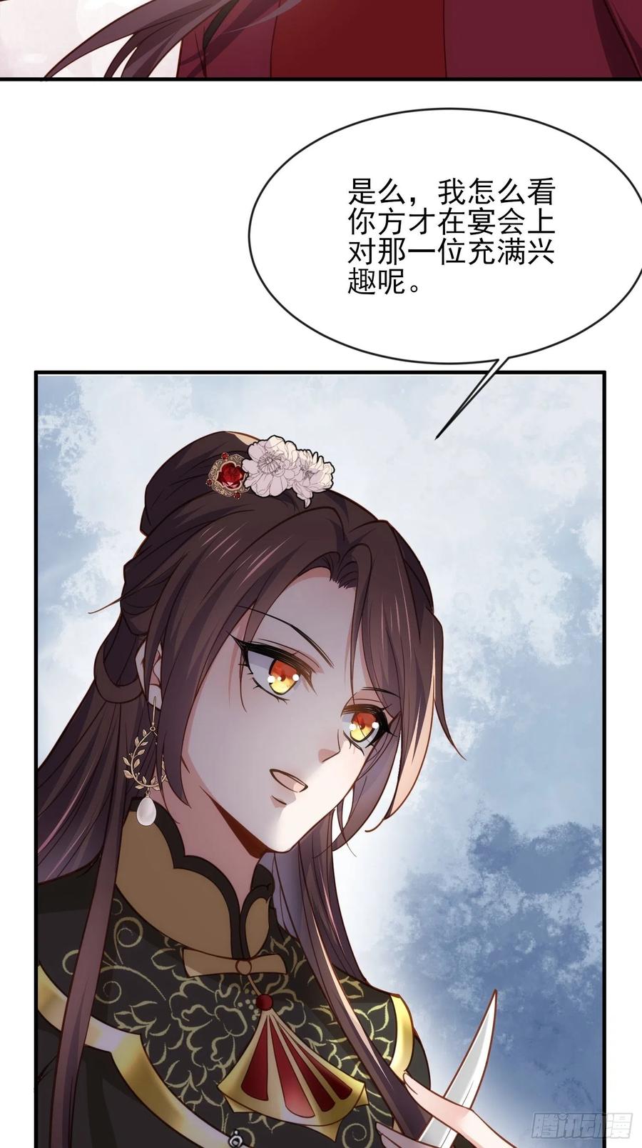 宦妃天下韩漫全集-第173话 我爱上郡主了无删减无遮挡章节图片 