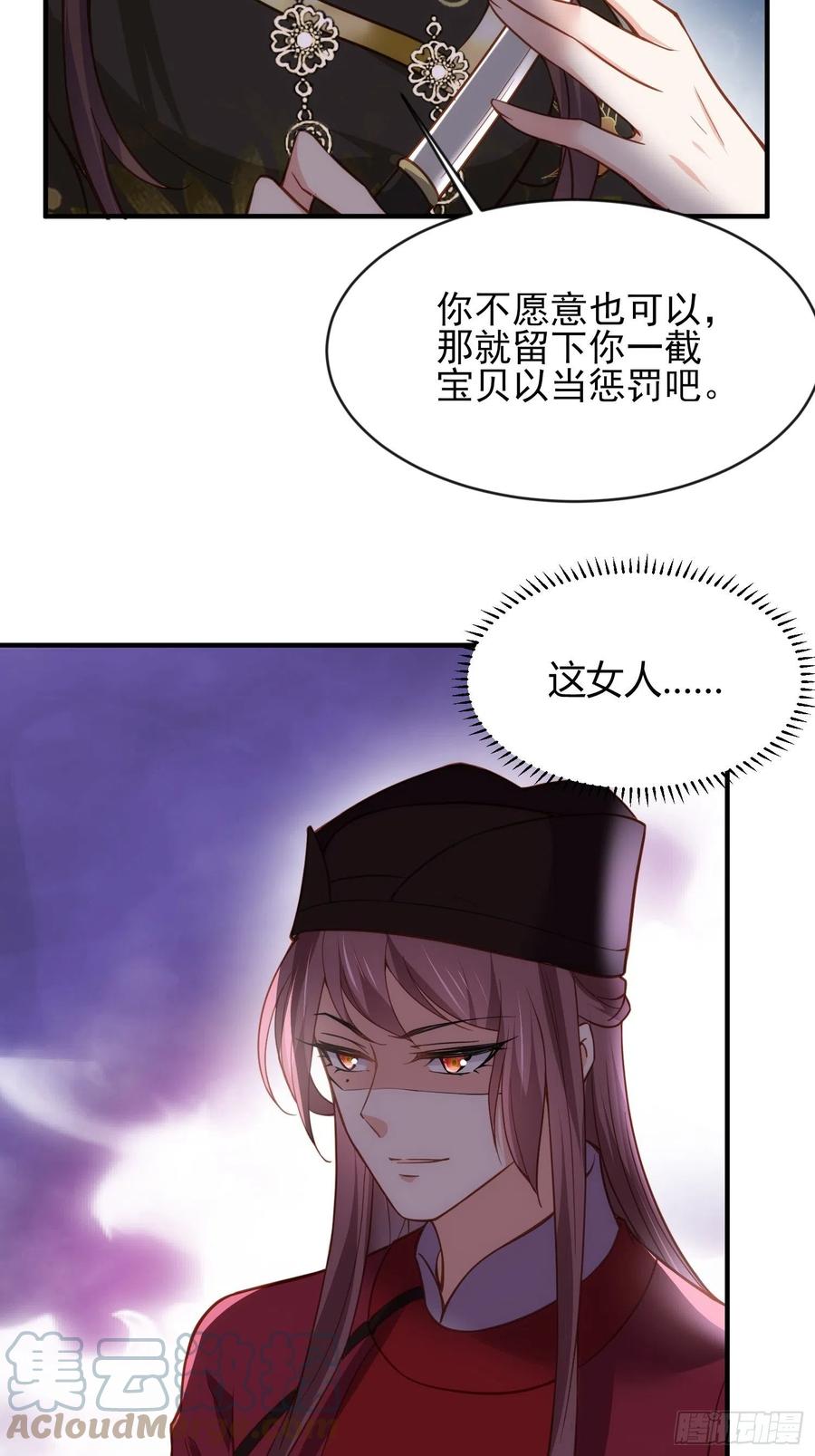 宦妃天下韩漫全集-第173话 我爱上郡主了无删减无遮挡章节图片 