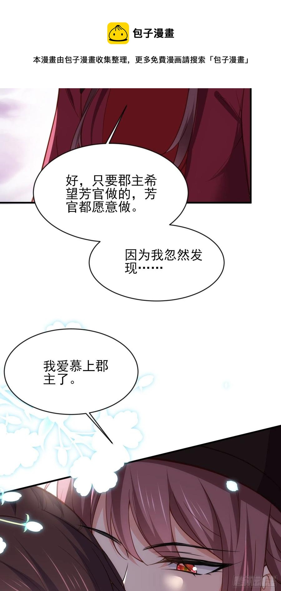宦妃天下韩漫全集-第173话 我爱上郡主了无删减无遮挡章节图片 