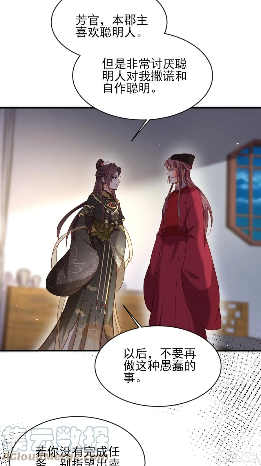 宦妃天下韩漫全集-第173话 我爱上郡主了无删减无遮挡章节图片 