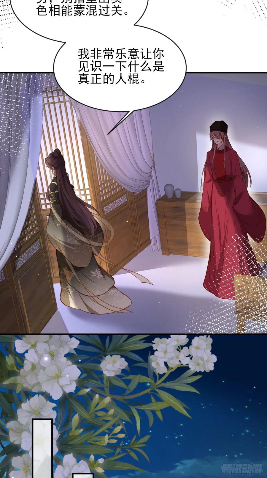 宦妃天下韩漫全集-第173话 我爱上郡主了无删减无遮挡章节图片 