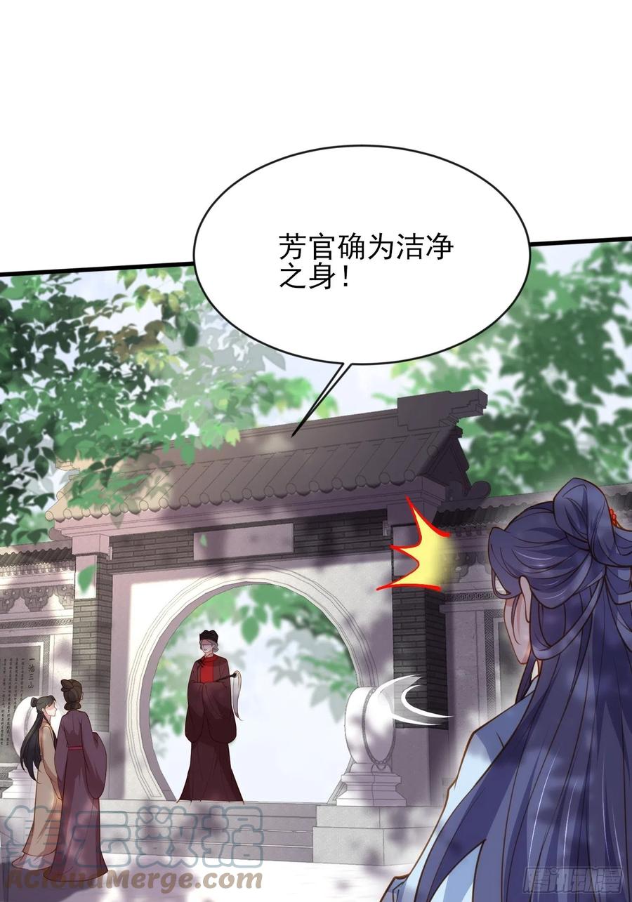 宦妃天下韩漫全集-第173话 我爱上郡主了无删减无遮挡章节图片 