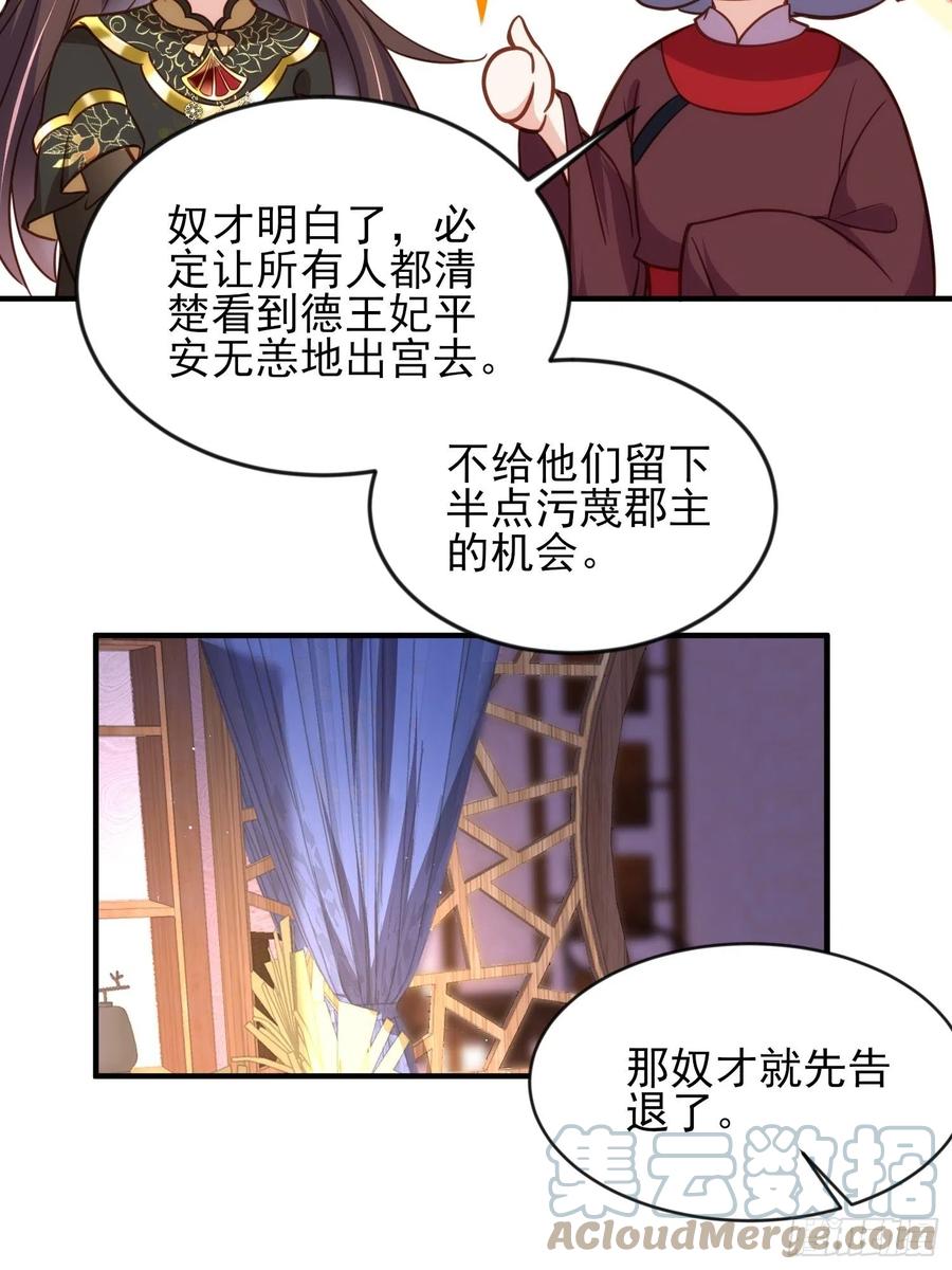 宦妃天下韩漫全集-第173话 我爱上郡主了无删减无遮挡章节图片 