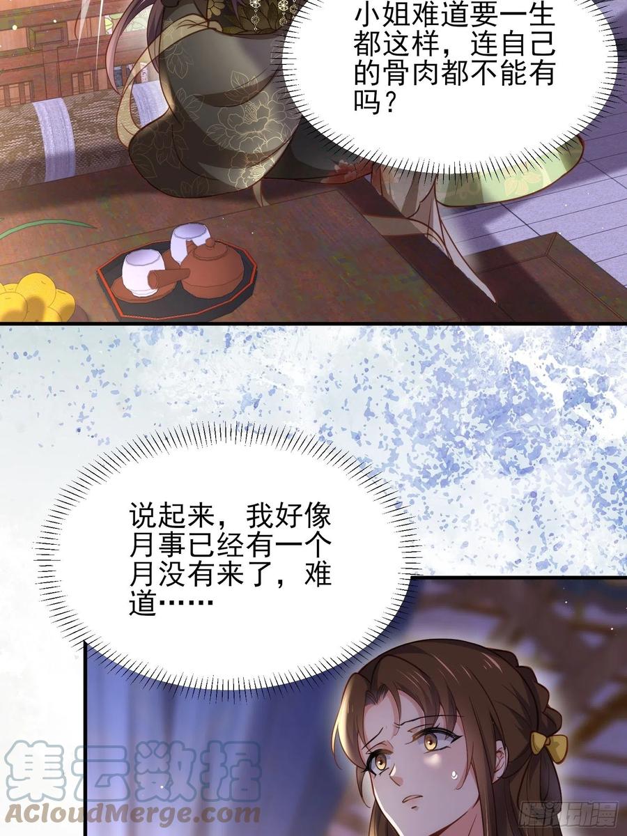 宦妃天下韩漫全集-第173话 我爱上郡主了无删减无遮挡章节图片 