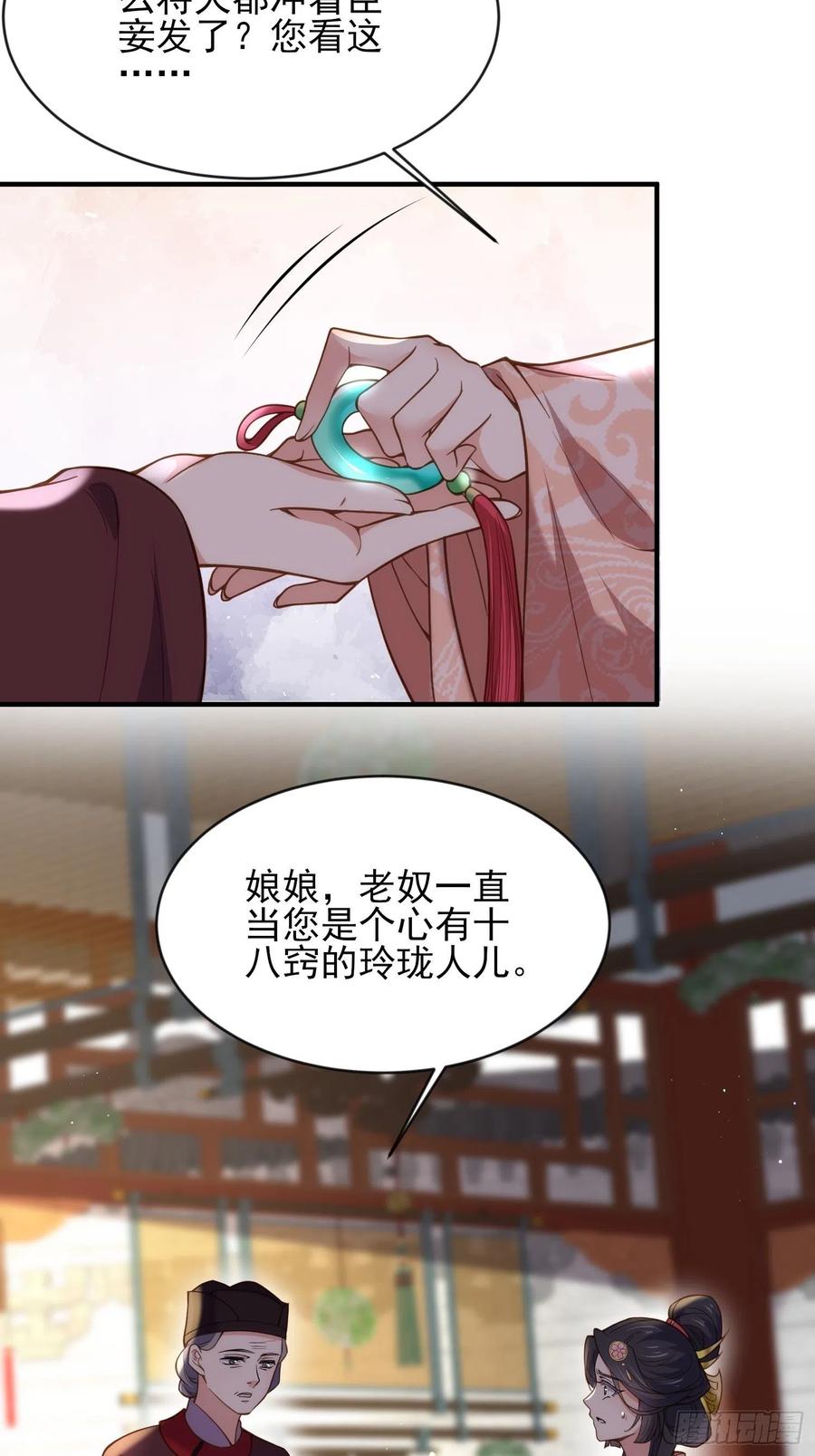 宦妃天下韩漫全集-第173话 我爱上郡主了无删减无遮挡章节图片 