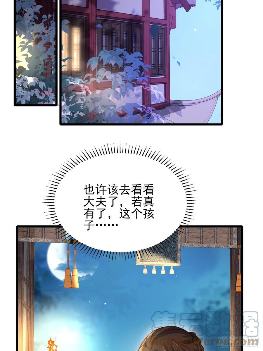 宦妃天下韩漫全集-第174话 白玉怀孕？！无删减无遮挡章节图片 