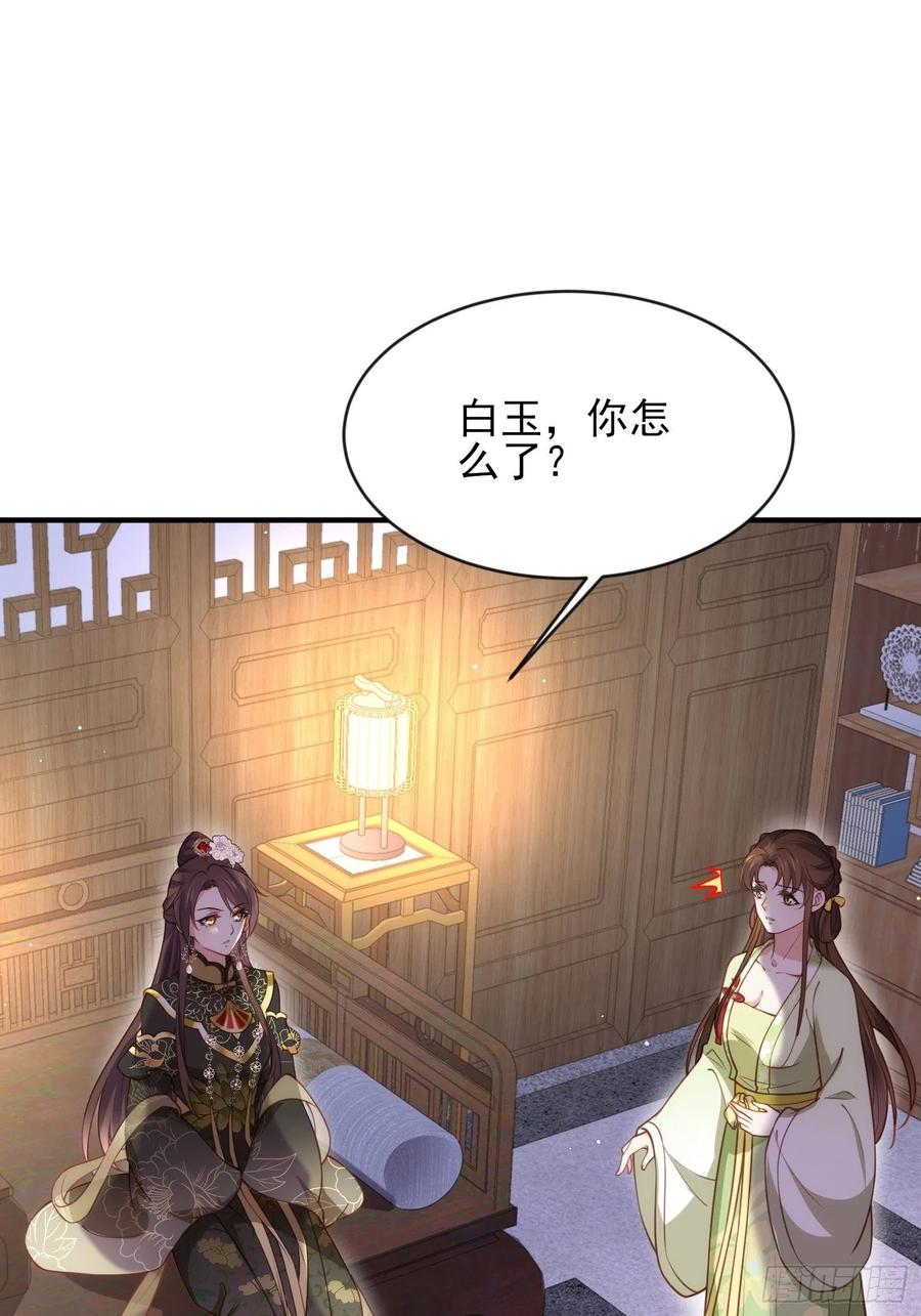 宦妃天下韩漫全集-第174话 白玉怀孕？！无删减无遮挡章节图片 