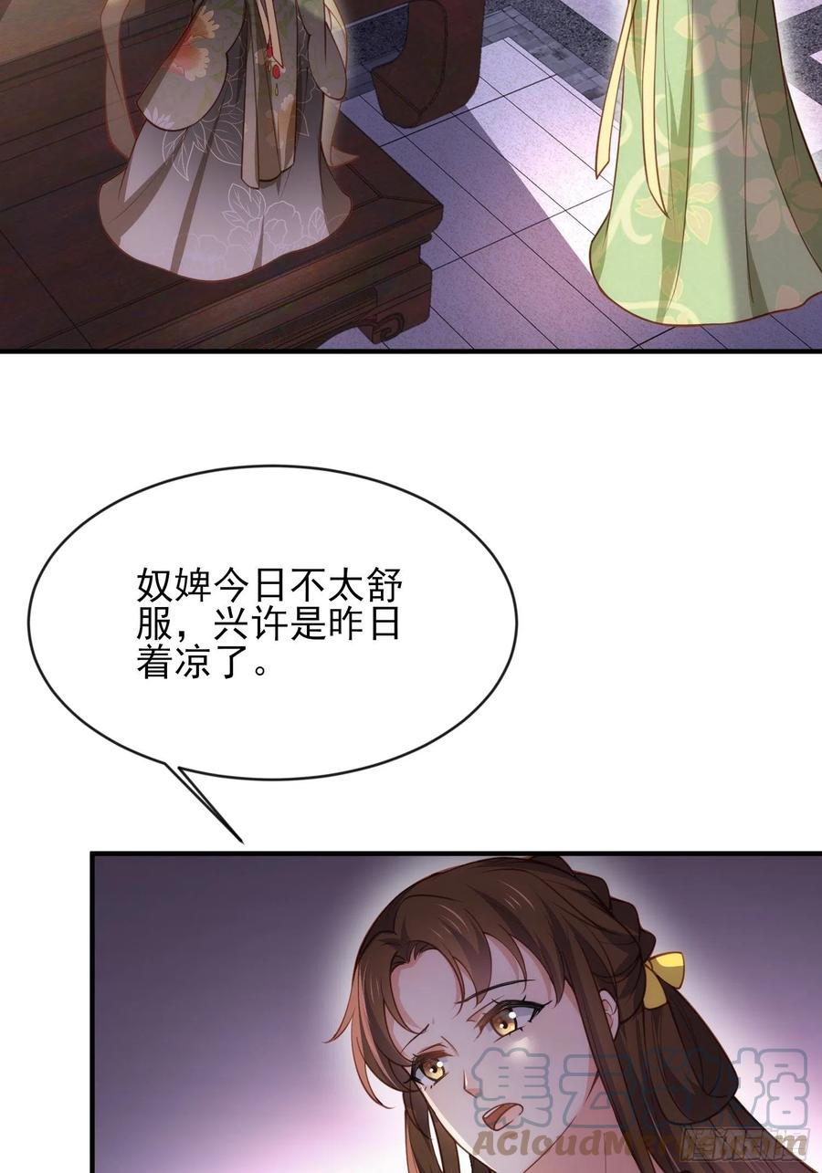 宦妃天下韩漫全集-第174话 白玉怀孕？！无删减无遮挡章节图片 