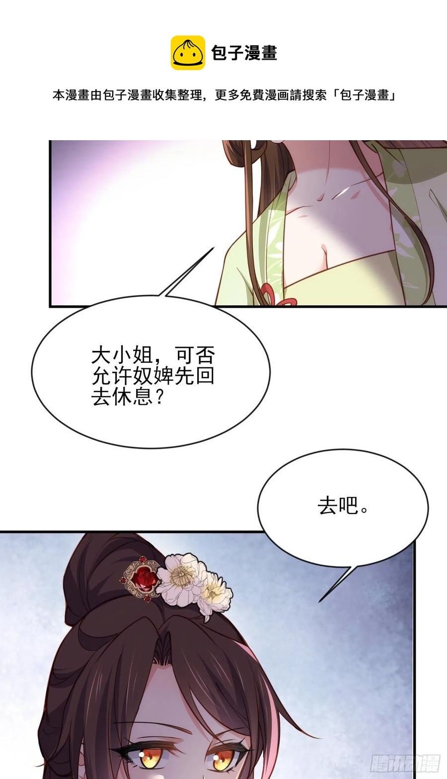 宦妃天下韩漫全集-第174话 白玉怀孕？！无删减无遮挡章节图片 