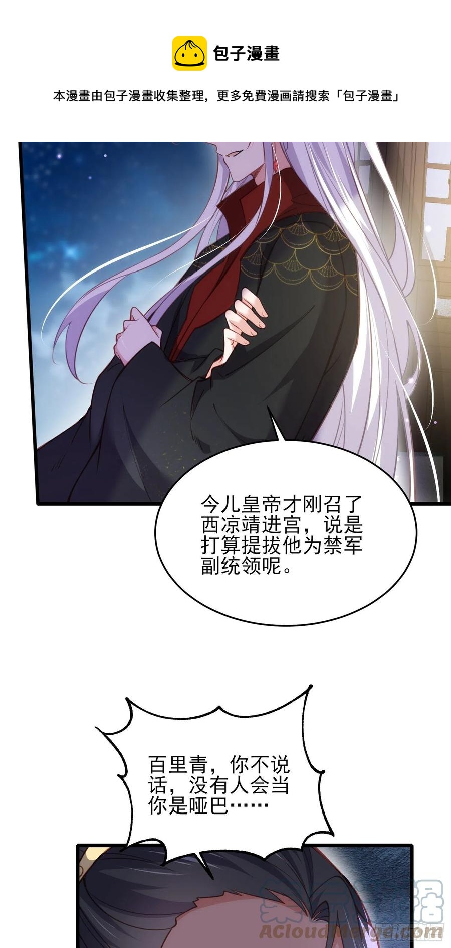 宦妃天下韩漫全集-第175话 蓝翎之死无删减无遮挡章节图片 