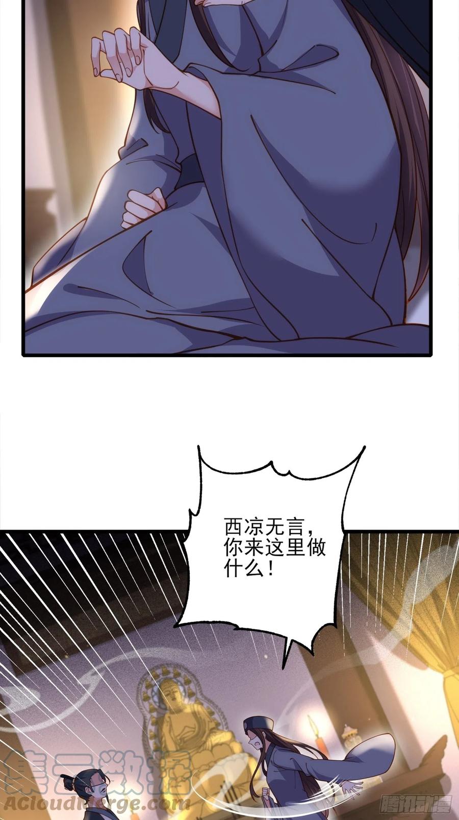 宦妃天下韩漫全集-第175话 蓝翎之死无删减无遮挡章节图片 