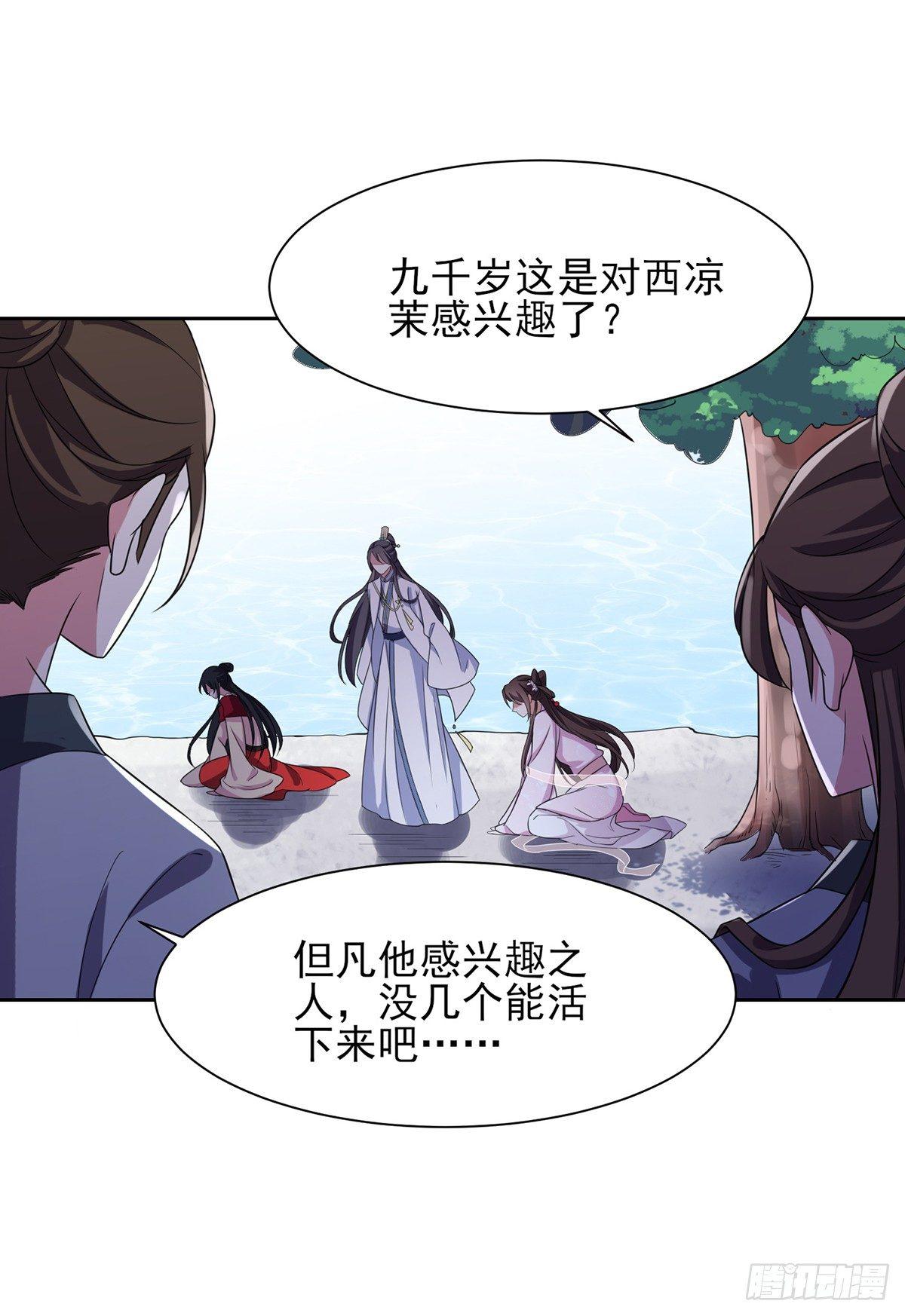 宦妃天下韩漫全集-第18话 你不怕我剥皮？无删减无遮挡章节图片 