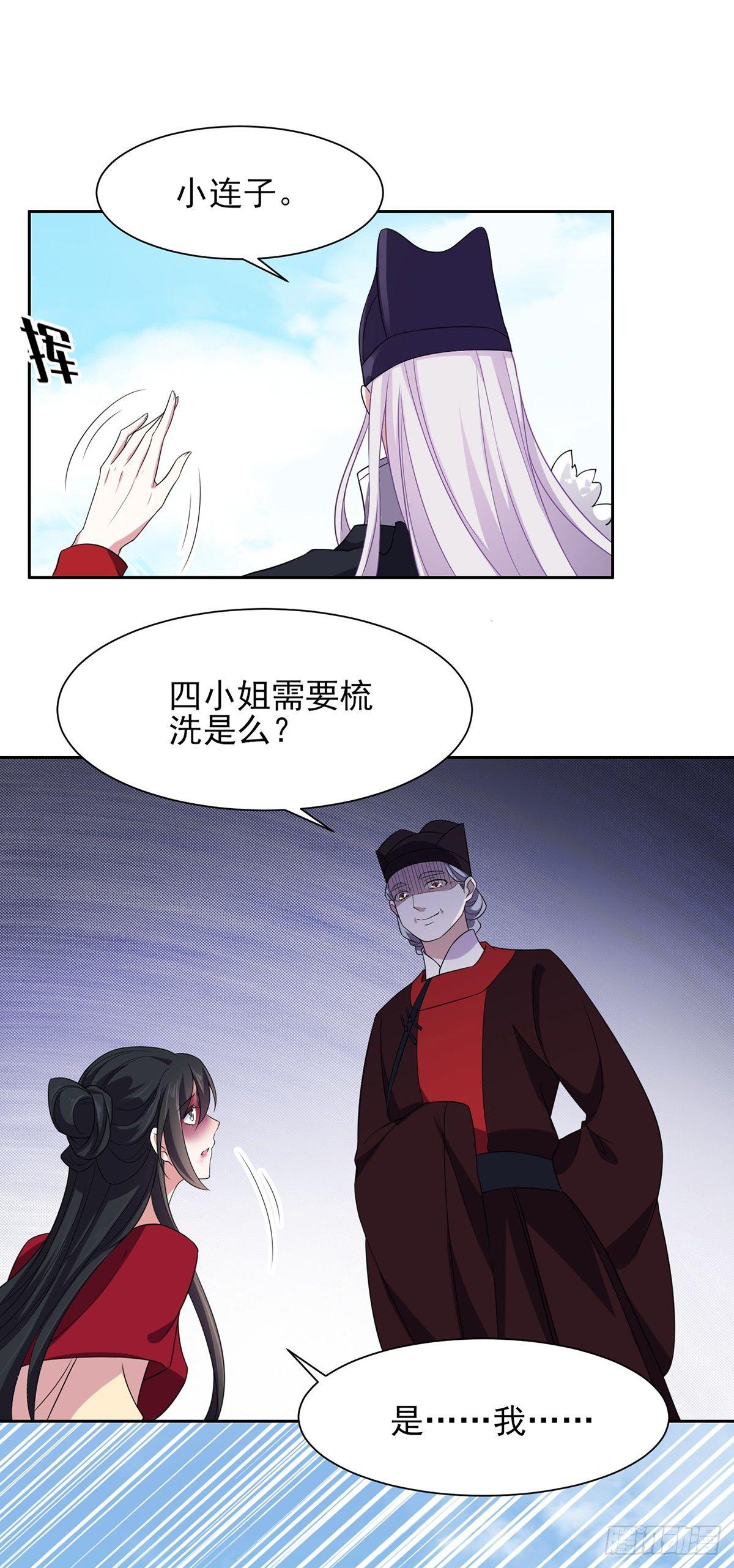 宦妃天下韩漫全集-第18话 你不怕我剥皮？无删减无遮挡章节图片 