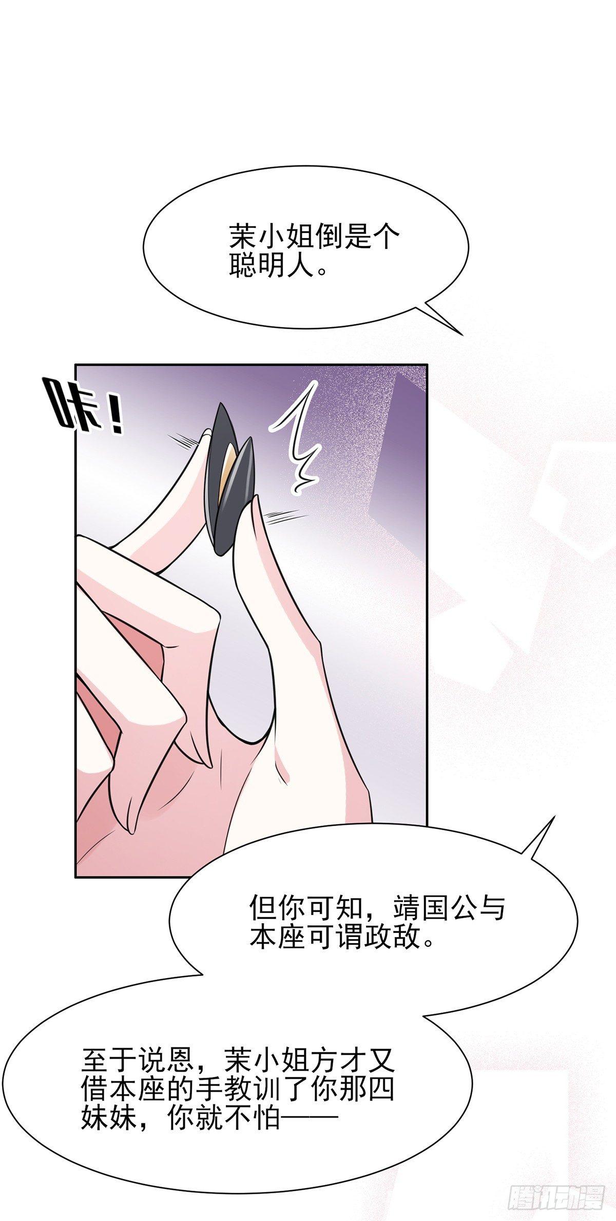 宦妃天下韩漫全集-第18话 你不怕我剥皮？无删减无遮挡章节图片 