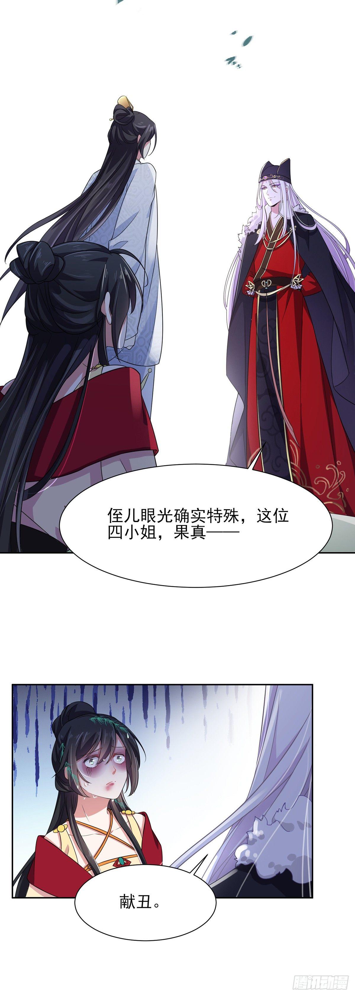 宦妃天下韩漫全集-第18话 你不怕我剥皮？无删减无遮挡章节图片 