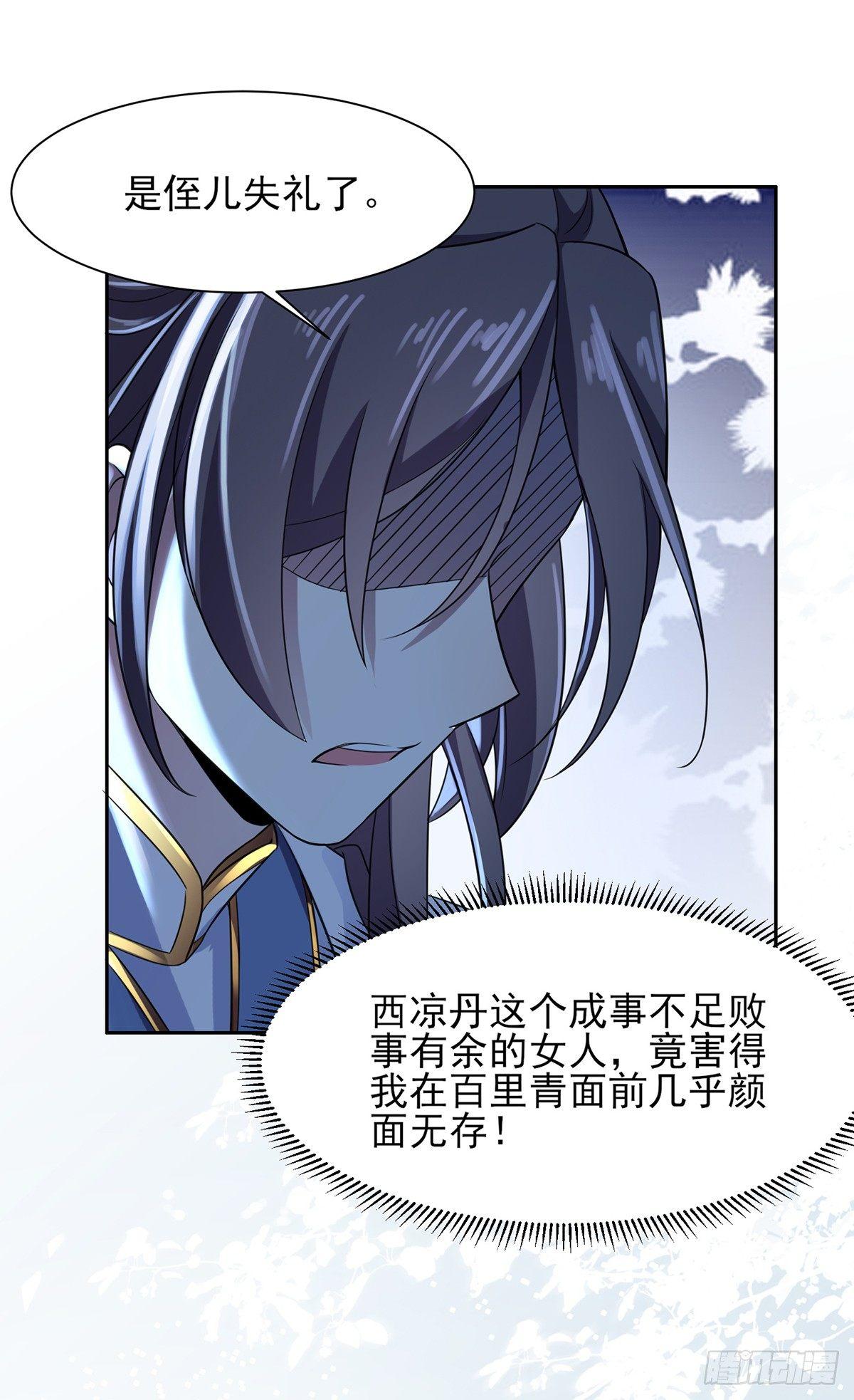宦妃天下韩漫全集-第18话 你不怕我剥皮？无删减无遮挡章节图片 