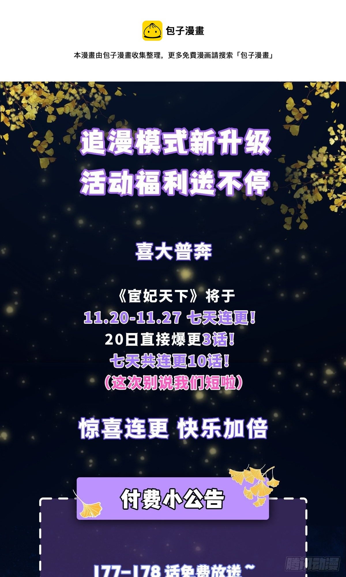 宦妃天下韩漫全集-公告~来抽奖啦！无删减无遮挡章节图片 