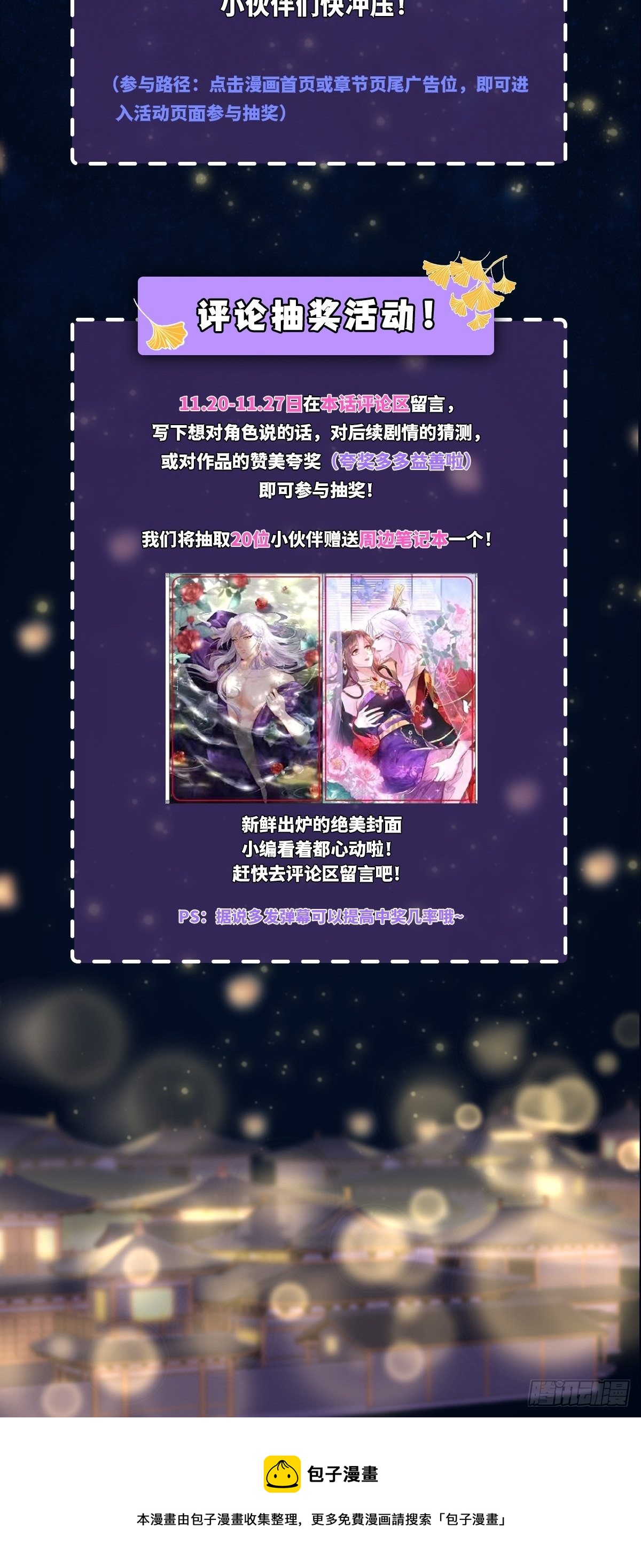 宦妃天下韩漫全集-公告~来抽奖啦！无删减无遮挡章节图片 
