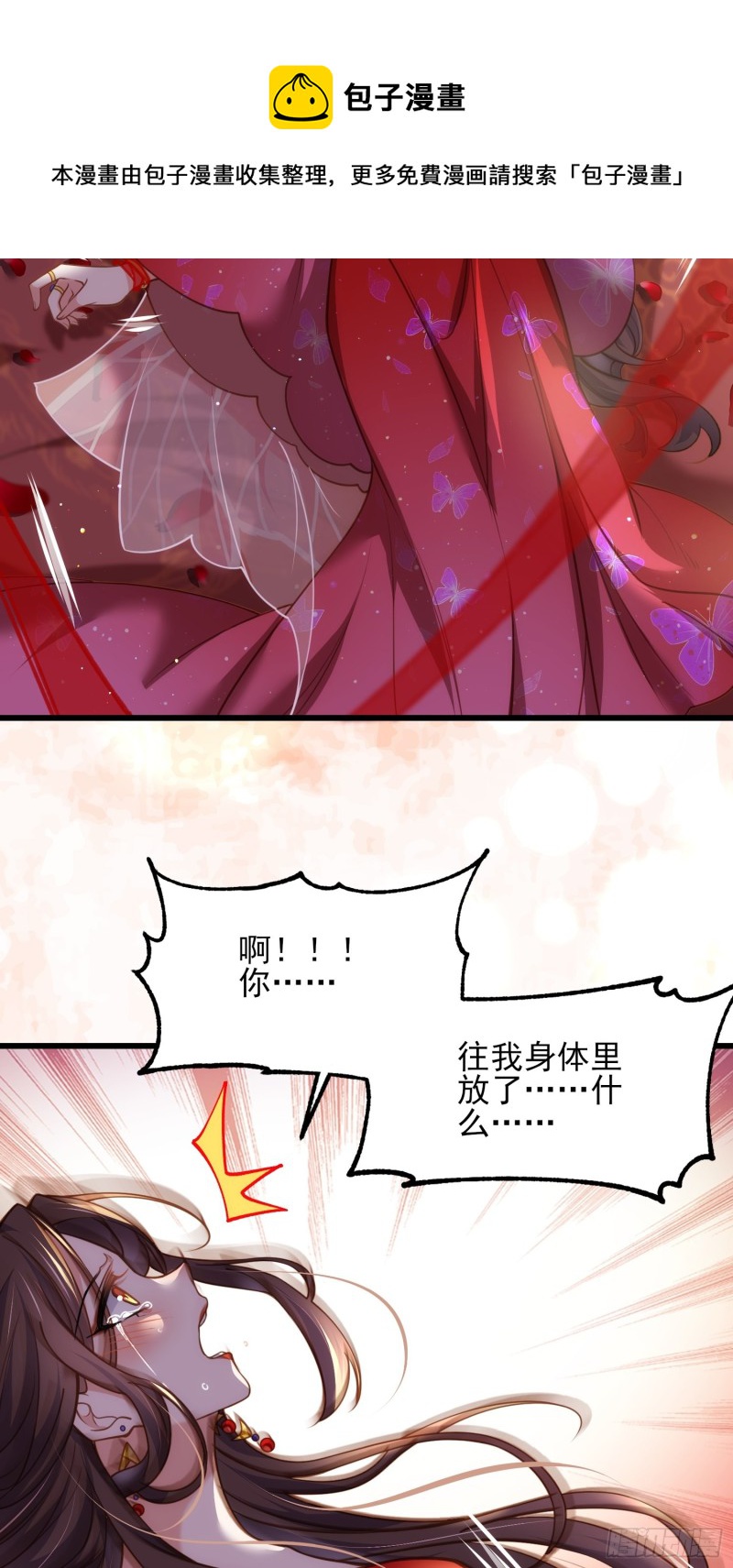 宦妃天下韩漫全集-第176话 他不是太监？！无删减无遮挡章节图片 