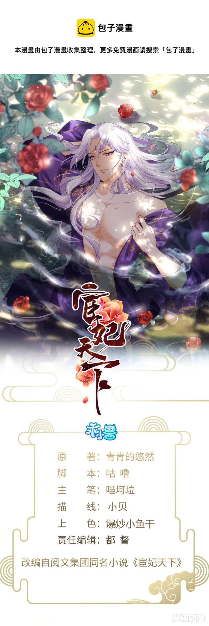 宦妃天下韩漫全集-第177话 共度春宵（上）无删减无遮挡章节图片 