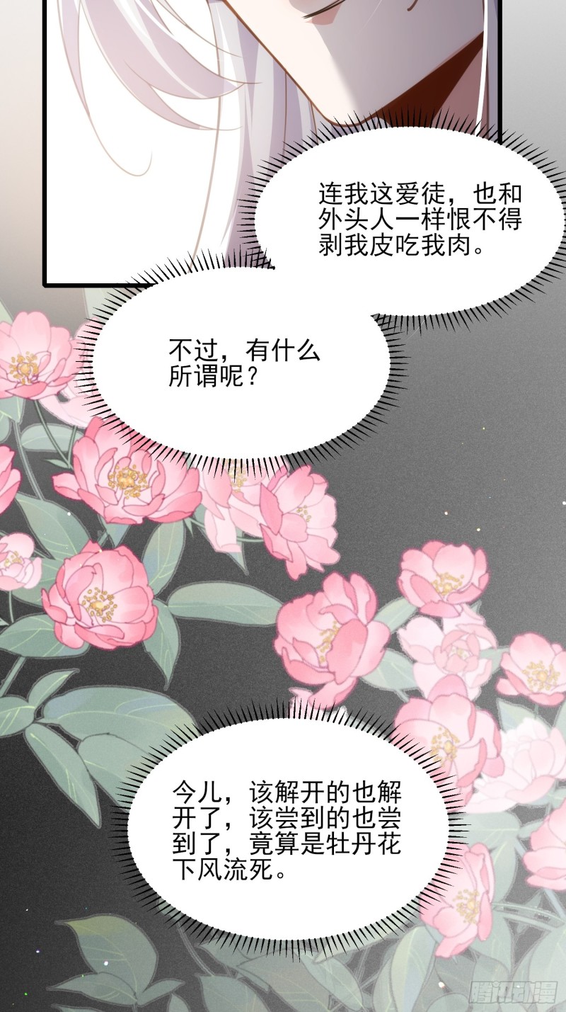 宦妃天下韩漫全集-第178话 共度春宵（下）无删减无遮挡章节图片 