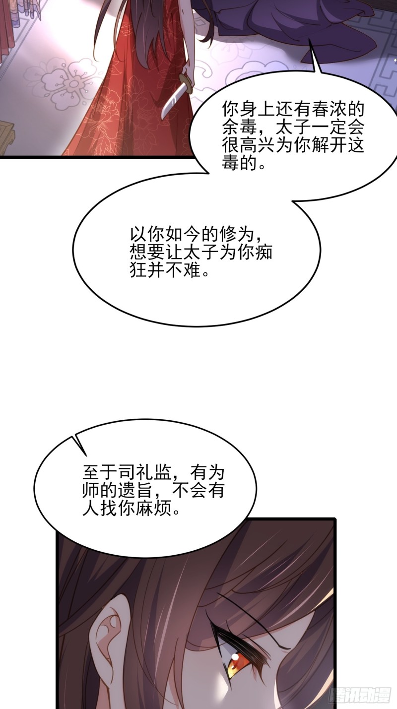 宦妃天下韩漫全集-第178话 共度春宵（下）无删减无遮挡章节图片 