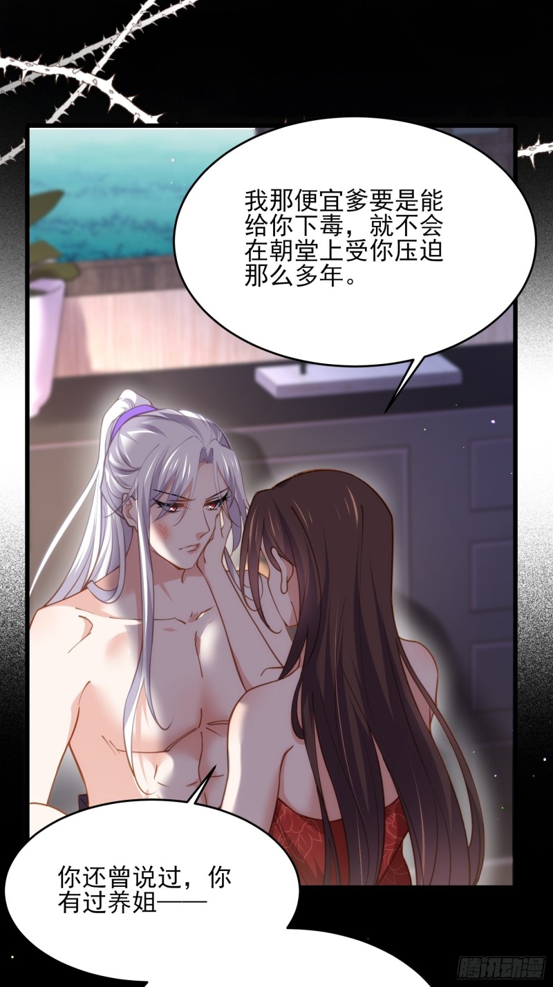 宦妃天下韩漫全集-第178话 共度春宵（下）无删减无遮挡章节图片 