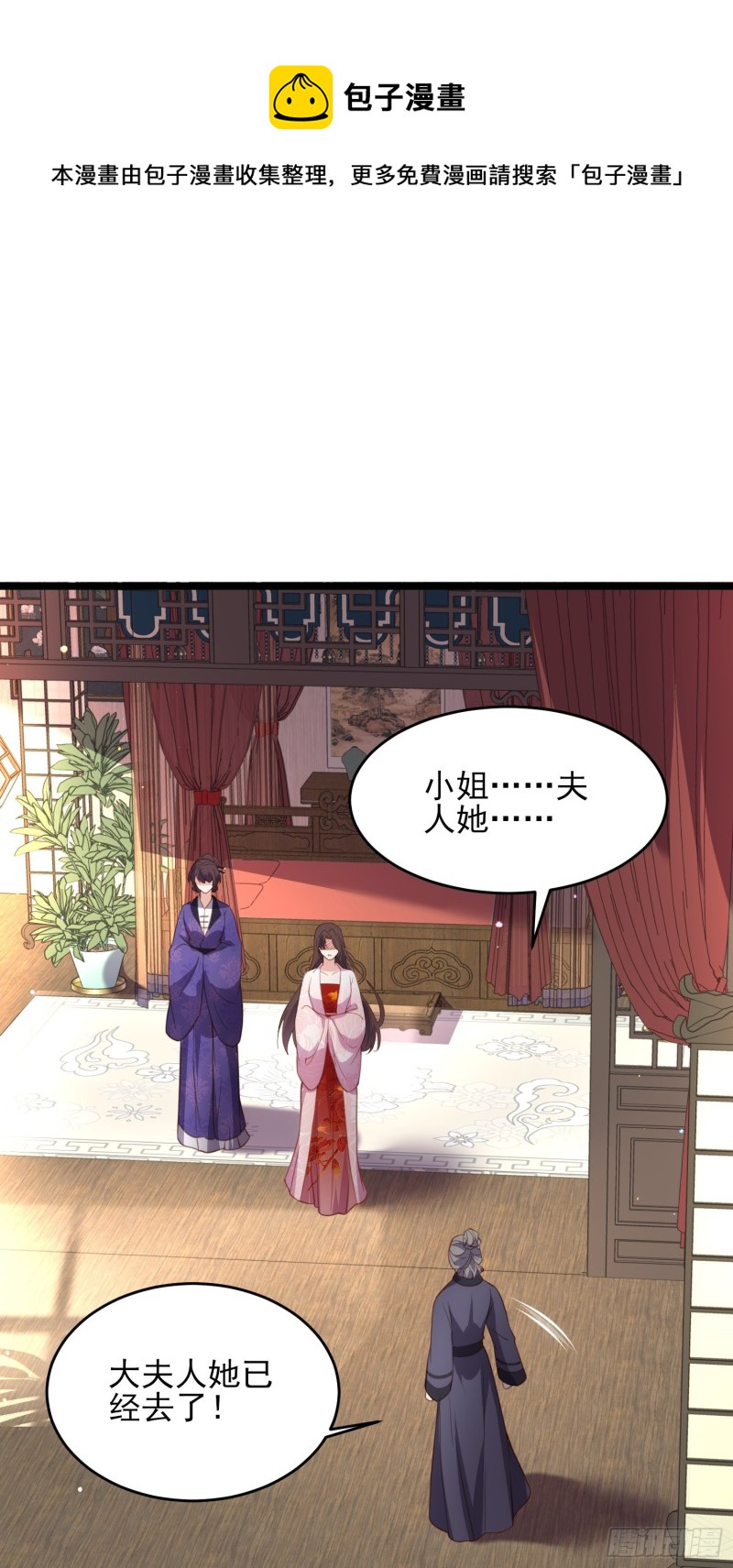 宦妃天下韩漫全集-第180话 蓝大夫人死了无删减无遮挡章节图片 
