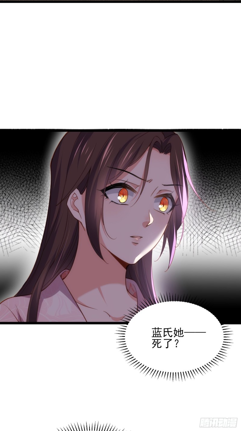 宦妃天下韩漫全集-第180话 蓝大夫人死了无删减无遮挡章节图片 