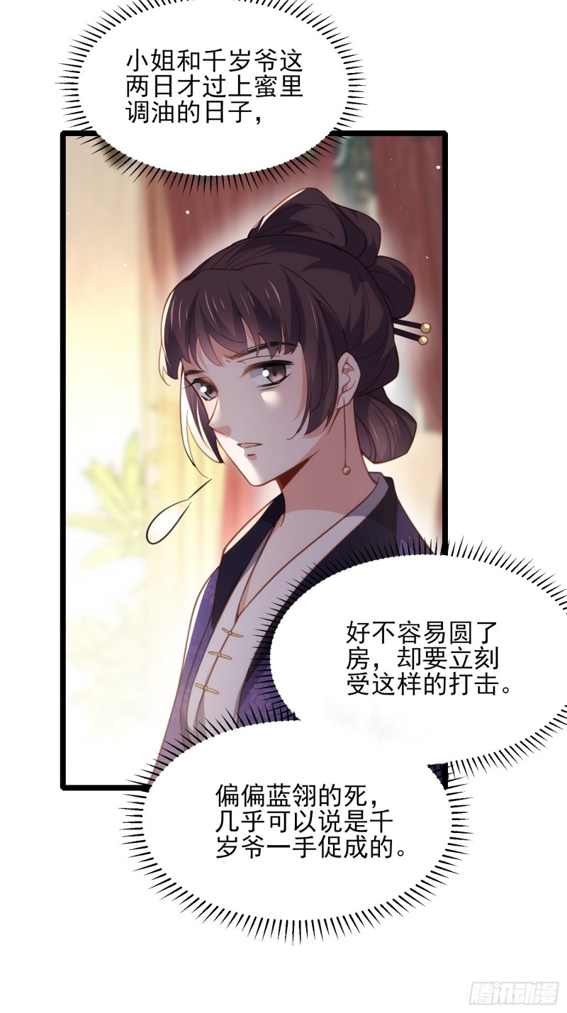 宦妃天下韩漫全集-第180话 蓝大夫人死了无删减无遮挡章节图片 