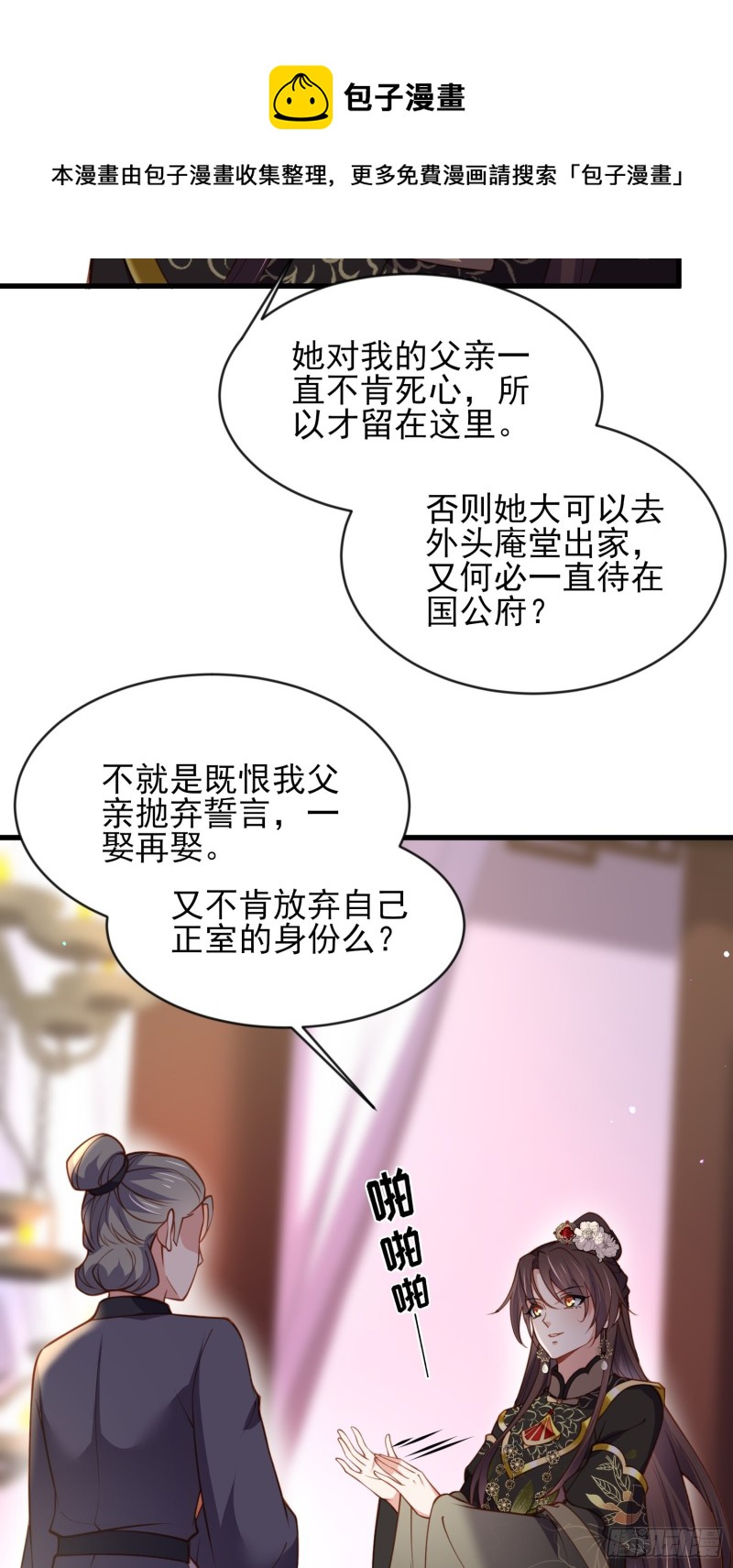 宦妃天下韩漫全集-第181话 我为什么要难过无删减无遮挡章节图片 