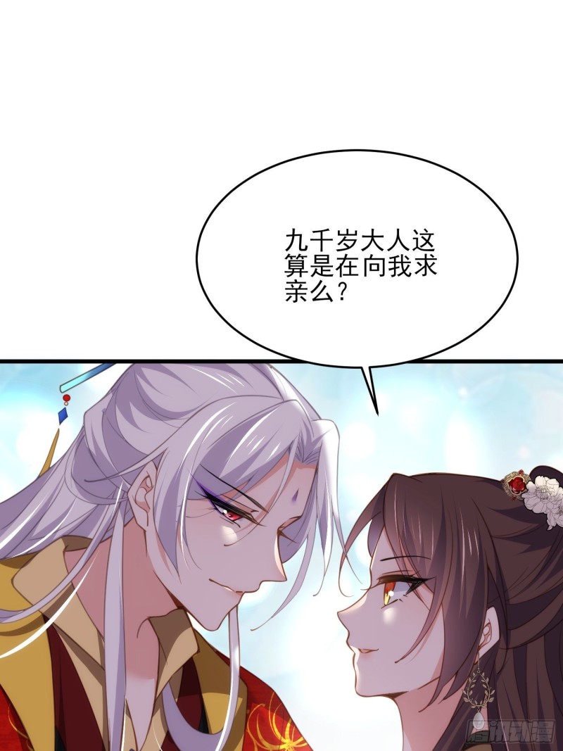 宦妃天下韩漫全集-第182话 九千岁求婚？无删减无遮挡章节图片 