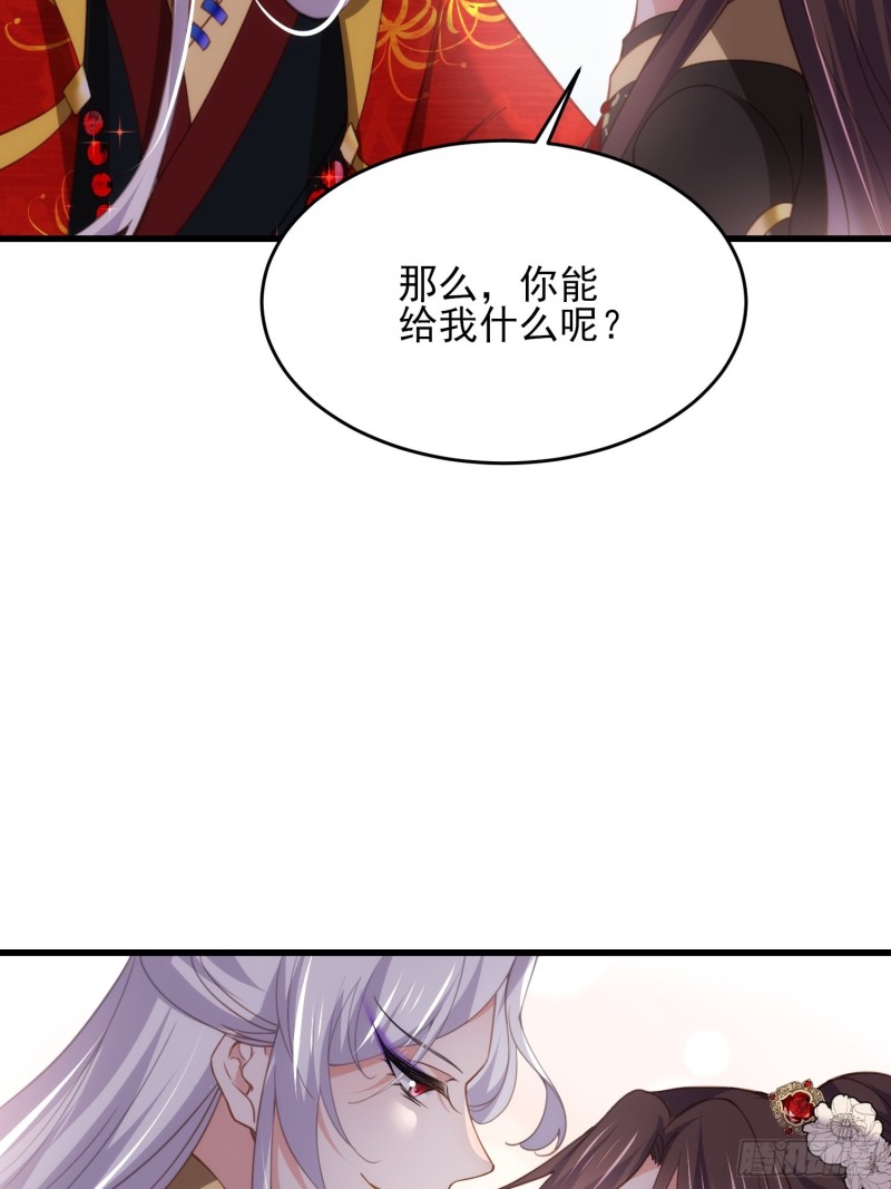 宦妃天下韩漫全集-第182话 九千岁求婚？无删减无遮挡章节图片 