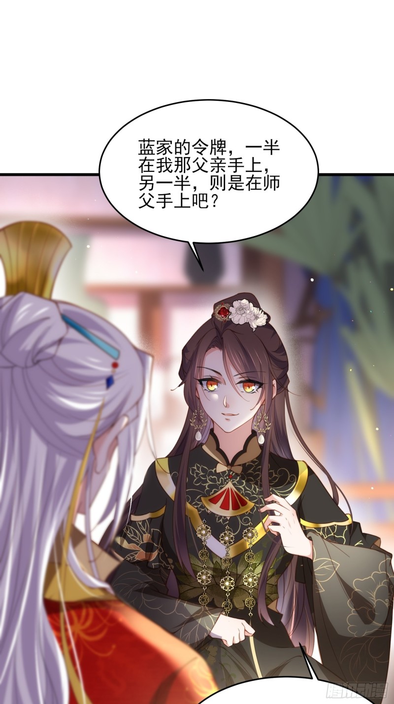 宦妃天下韩漫全集-第182话 九千岁求婚？无删减无遮挡章节图片 