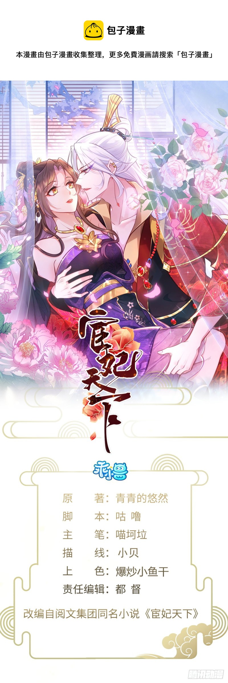 宦妃天下韩漫全集-第183话 夺取鬼军令牌无删减无遮挡章节图片 