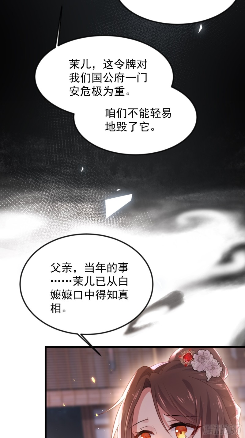 宦妃天下韩漫全集-第183话 夺取鬼军令牌无删减无遮挡章节图片 
