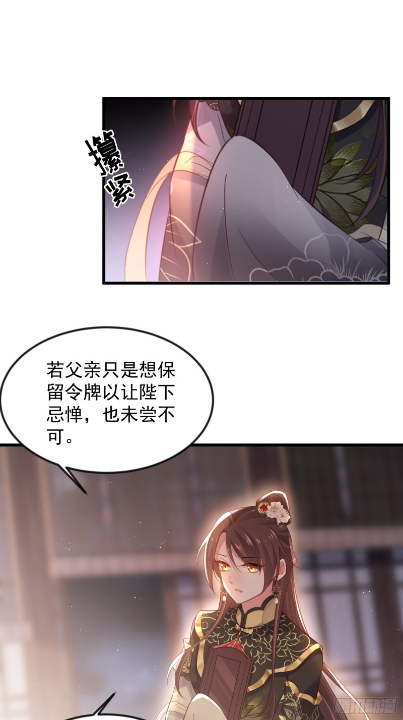 宦妃天下韩漫全集-第183话 夺取鬼军令牌无删减无遮挡章节图片 