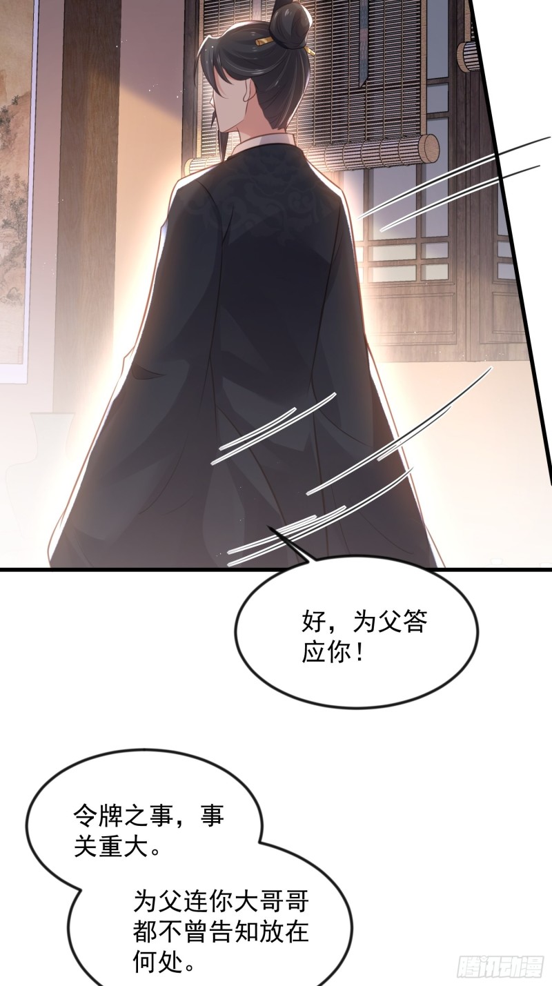 宦妃天下韩漫全集-第183话 夺取鬼军令牌无删减无遮挡章节图片 