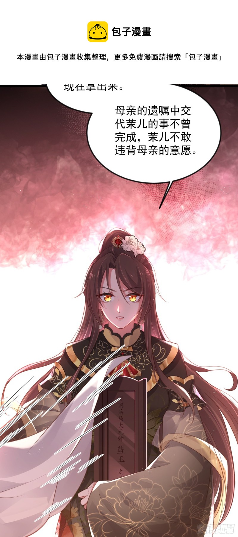 宦妃天下韩漫全集-第183话 夺取鬼军令牌无删减无遮挡章节图片 