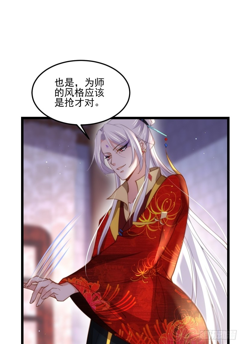 宦妃天下韩漫全集-第184话 为师的风格是抢无删减无遮挡章节图片 