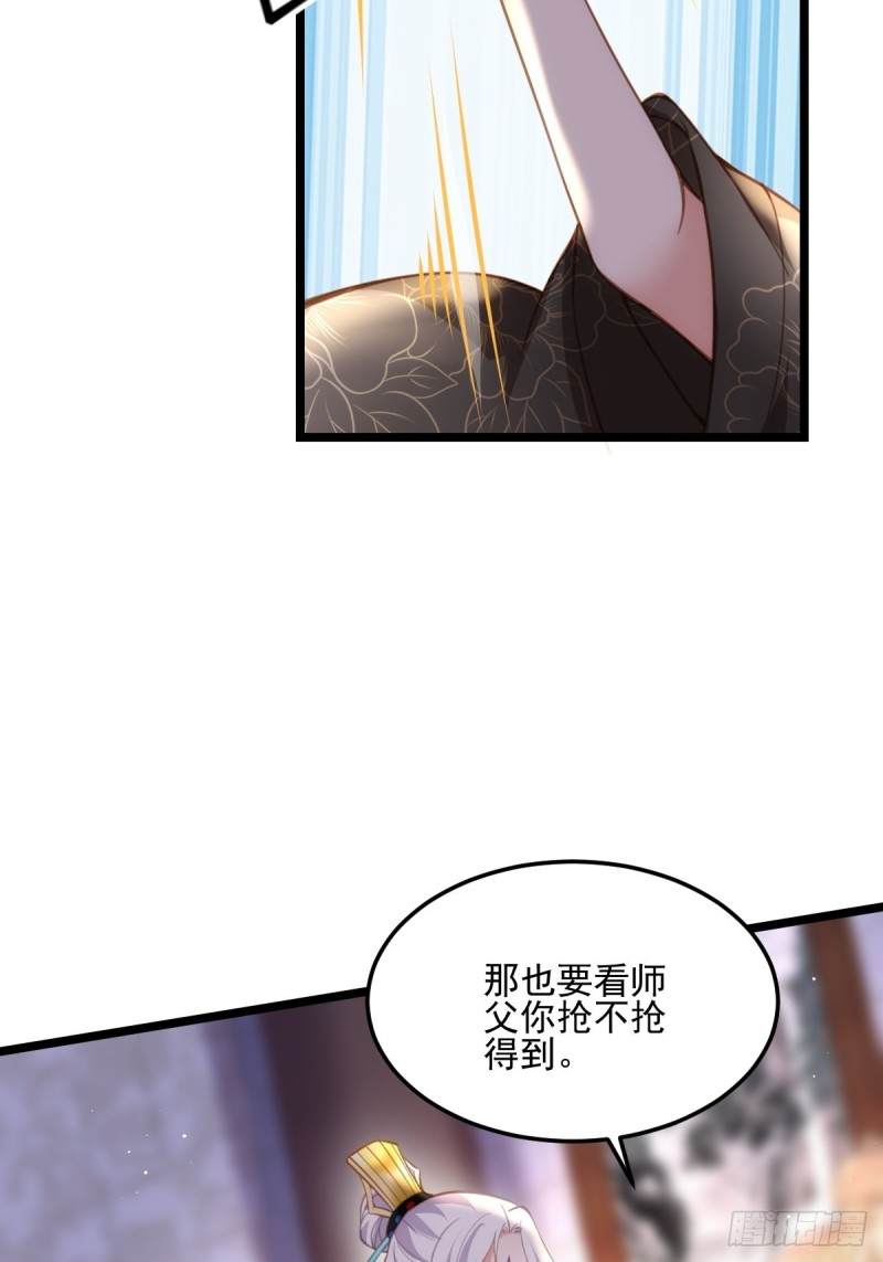 宦妃天下韩漫全集-第184话 为师的风格是抢无删减无遮挡章节图片 