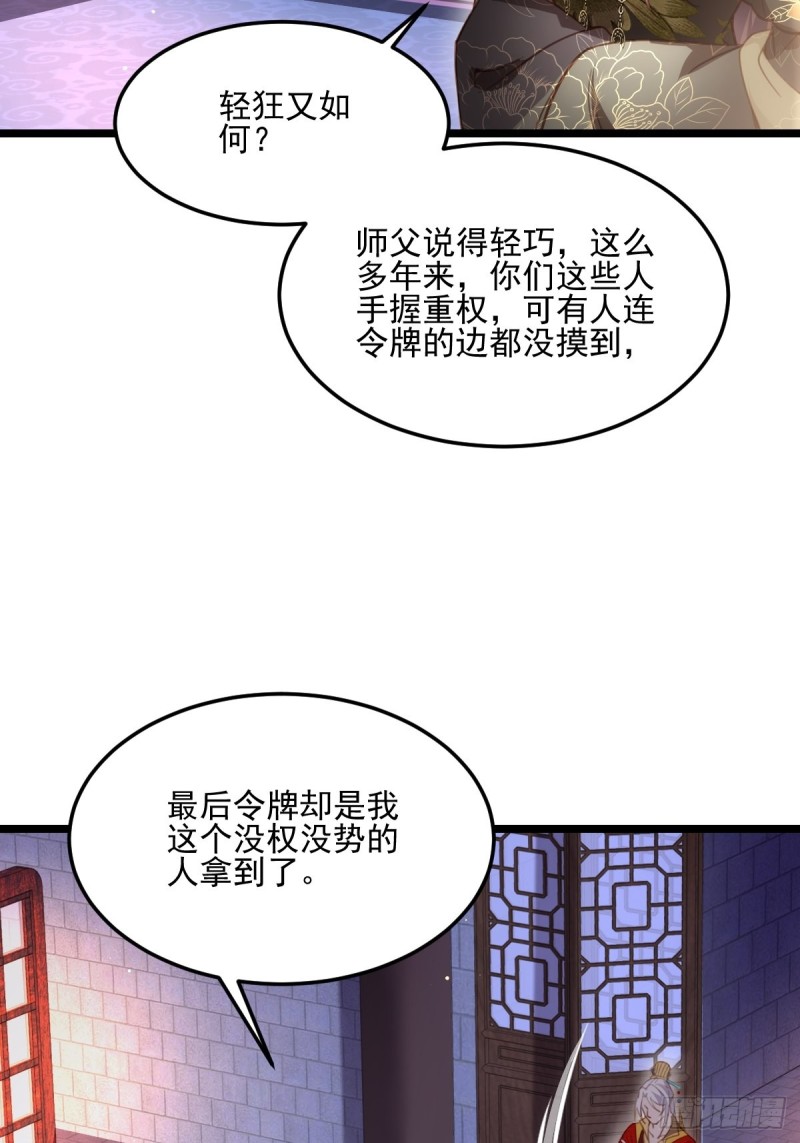 宦妃天下韩漫全集-第184话 为师的风格是抢无删减无遮挡章节图片 